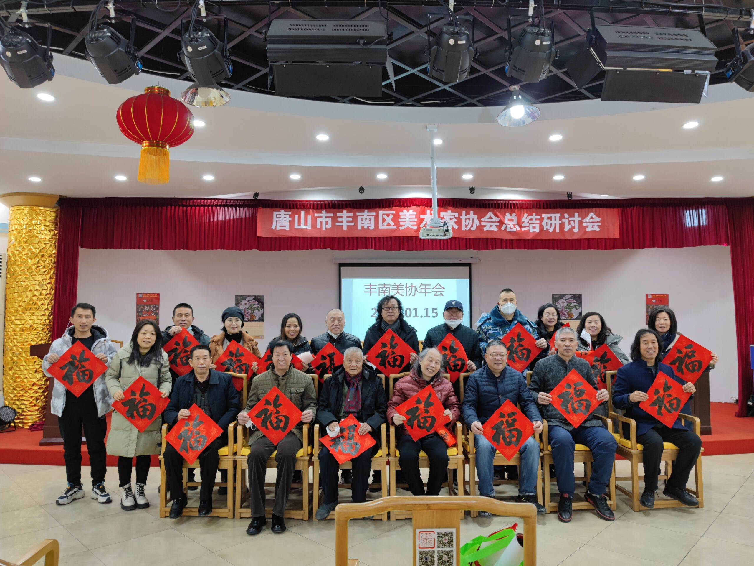 2023年1月15日，唐山市丰南区美术家协会总结研讨会今日在七步楼多功能厅召开-七步楼