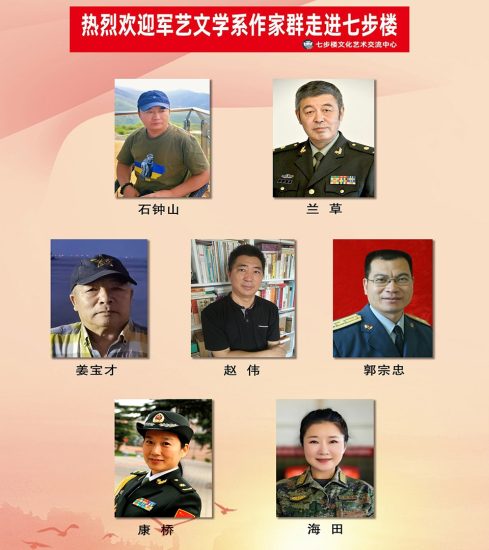 2024年9月22日,军艺文学系作家群走进七步楼-七步楼