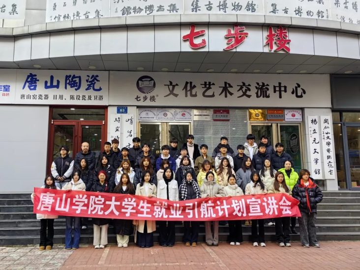 2024年12月6日，唐山学院艺术系熊玉军等老师带领大一新生到七步楼参观研学-七步楼