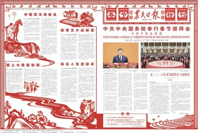 陈富生 | 丙午新春特刊《农民日报》一马当先-七步楼